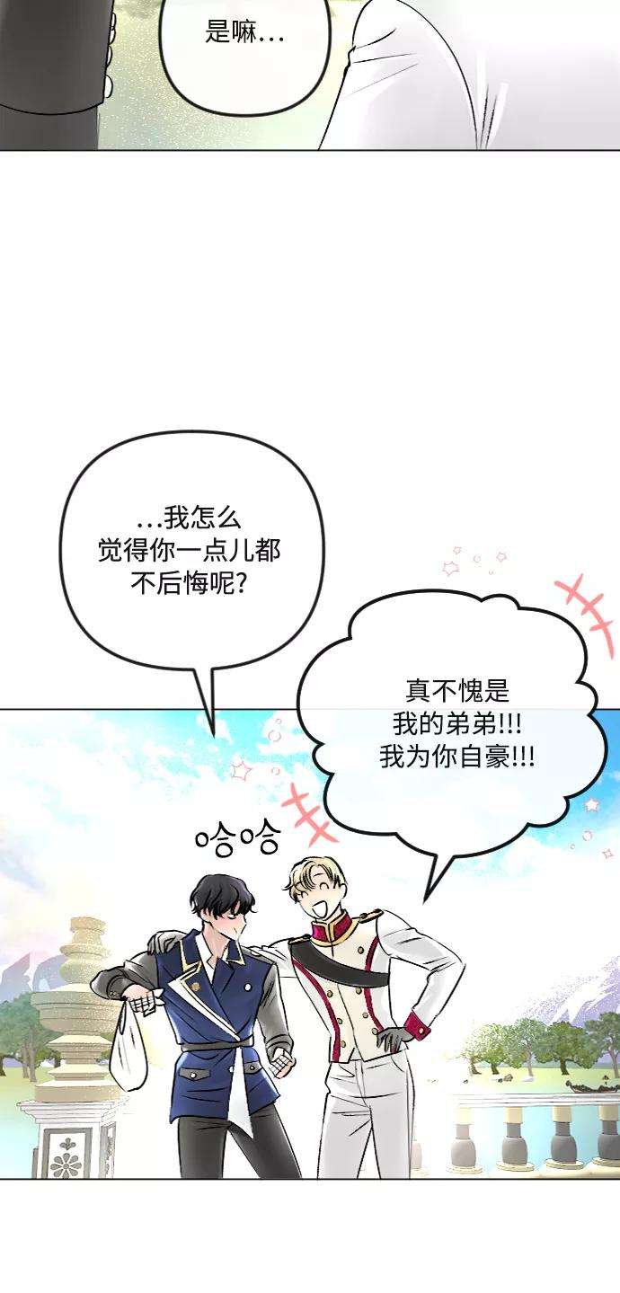 完结后捡了个男二35话