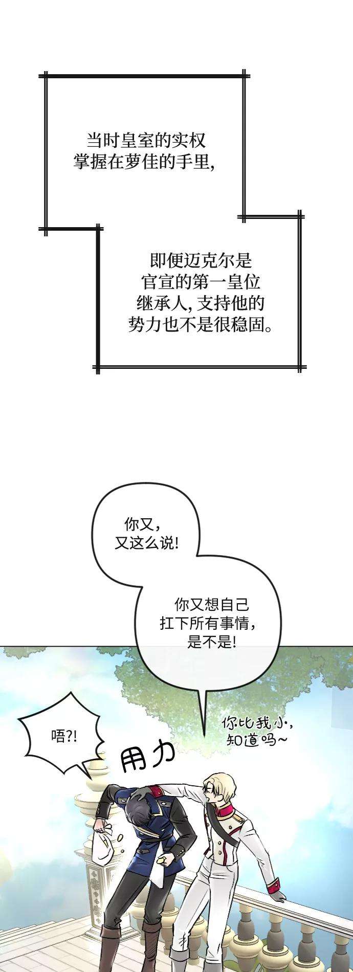 完结后捡了个男二35话