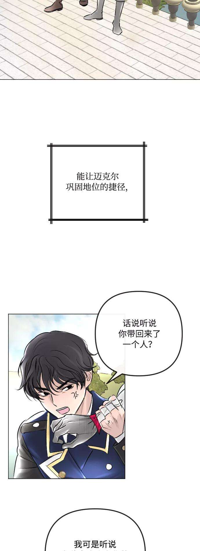 完结后捡了个男二35话