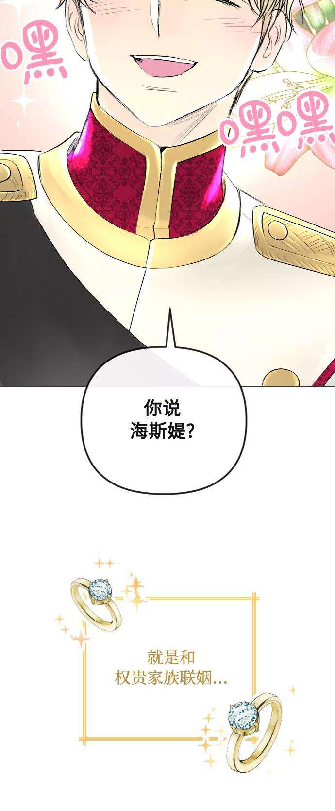完结后捡了个男二35话