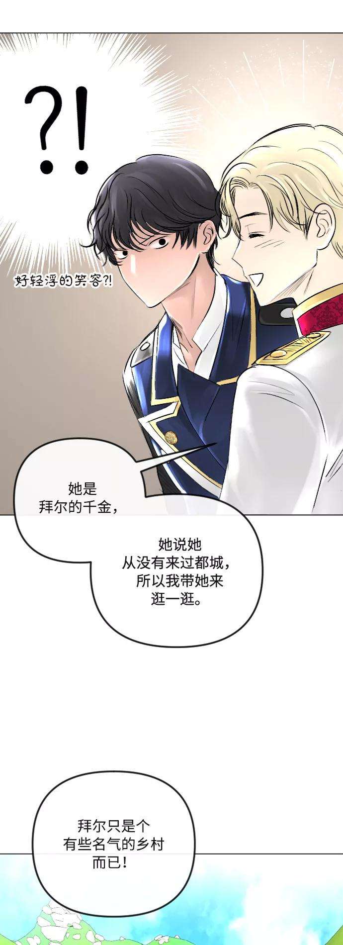 完结后捡了个男二35话