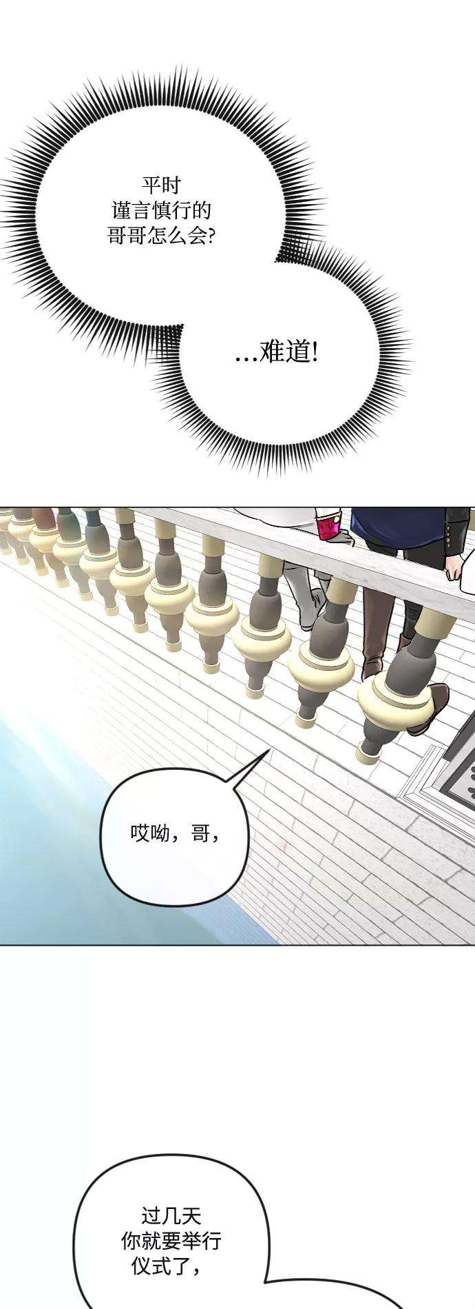 完结后捡了个男二35话
