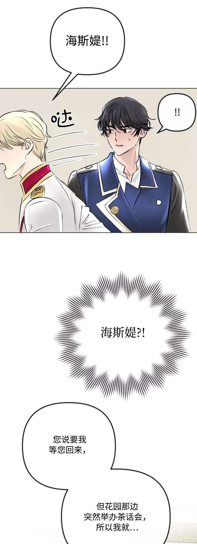 完结后捡了个男二35话