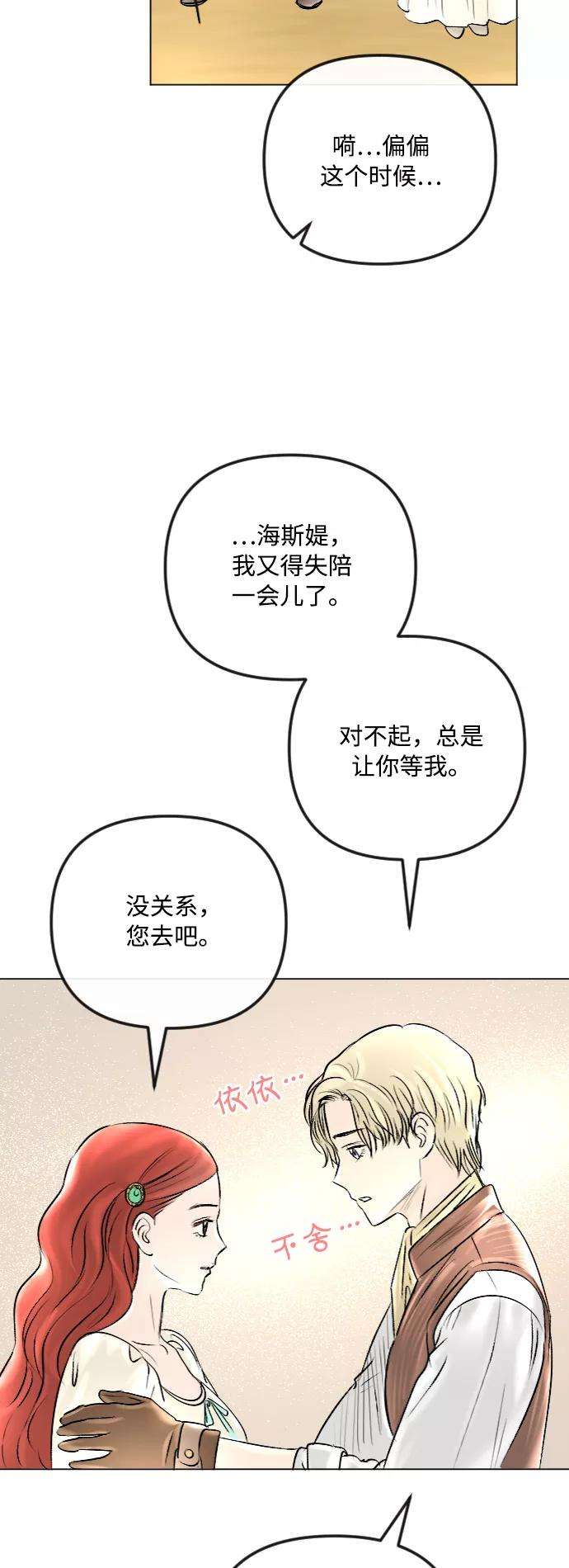 完结后捡了个男二36话