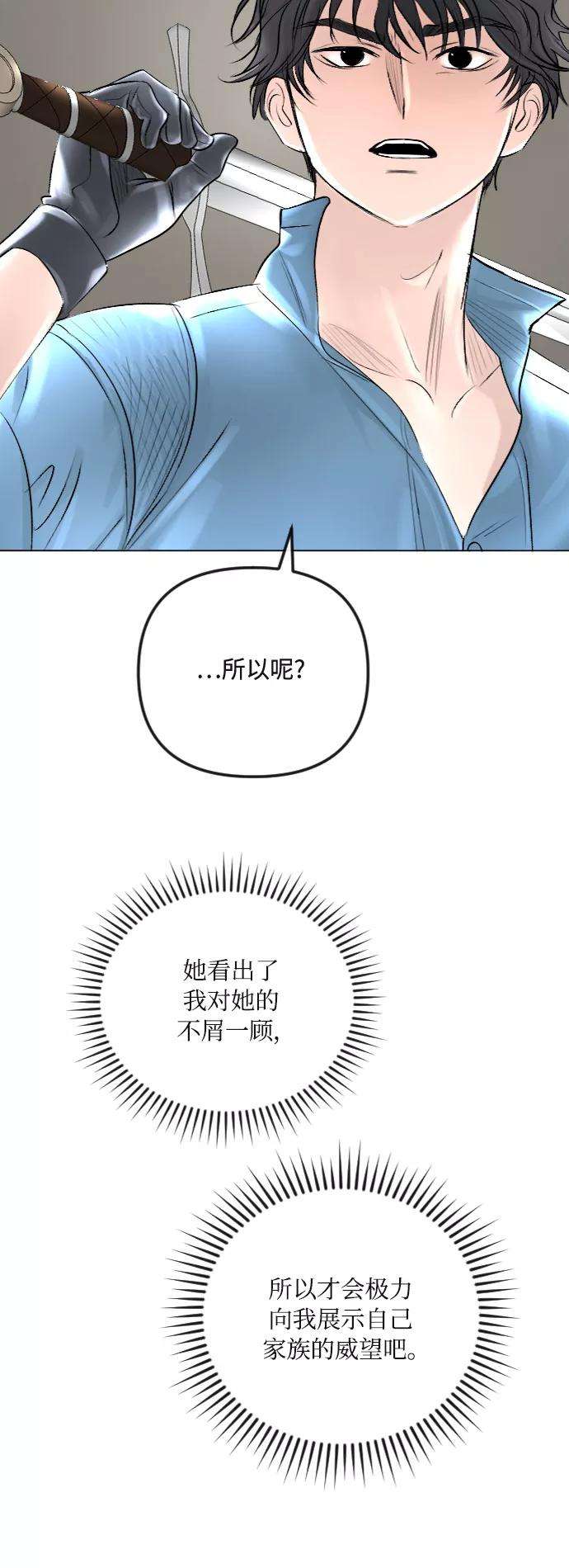 完结后捡了个男二36话