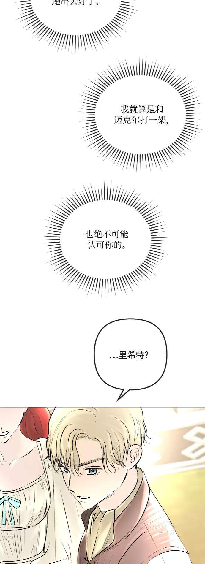 完结后捡了个男二36话