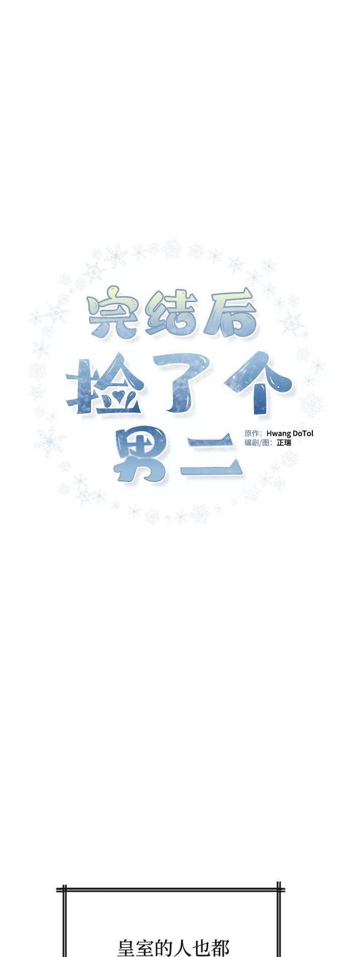 完结后捡了个男二36话