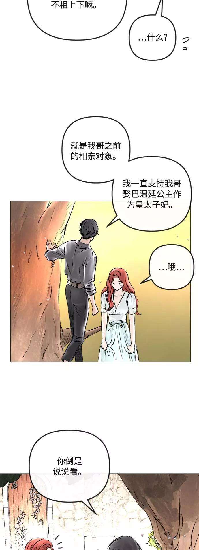 完结后捡了个男二37话