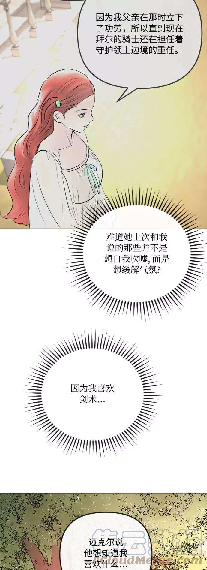 完结后捡了个男二37话