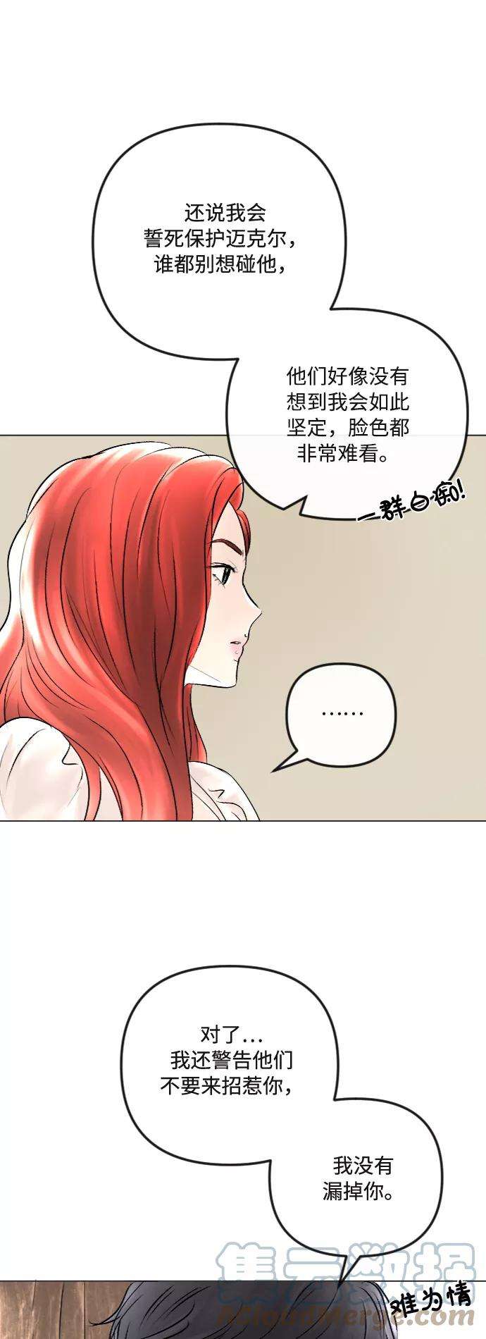 完结后捡了个男二38话