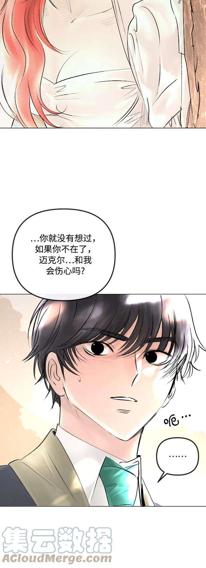 完结后捡了个男二38话