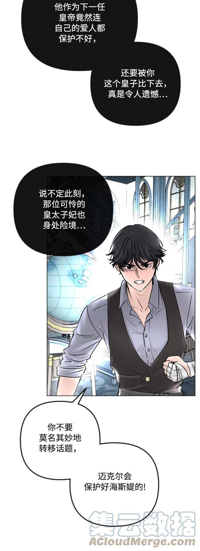 完结后捡了个男二38话
