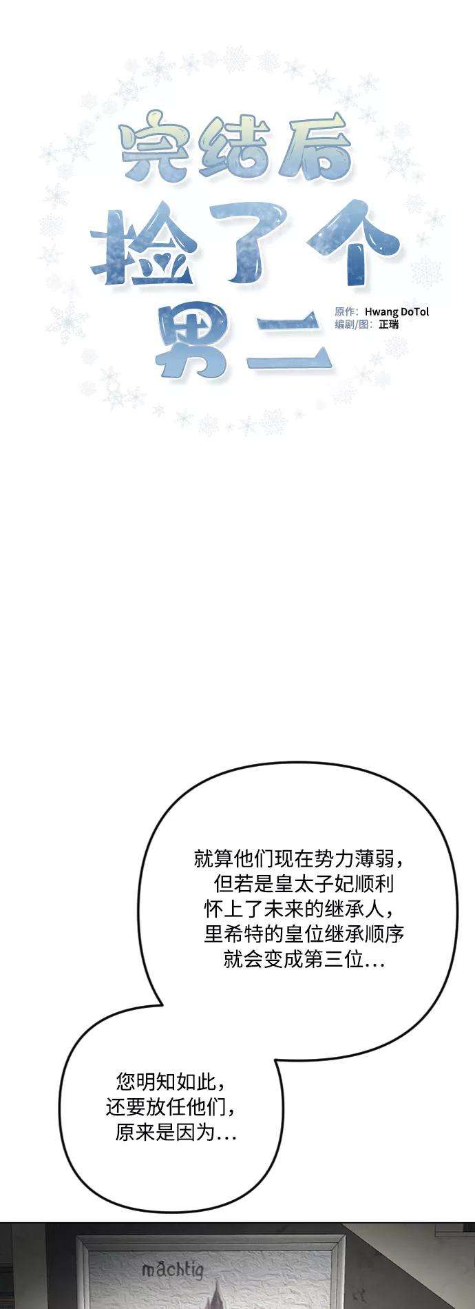 完结后捡了个男二38话