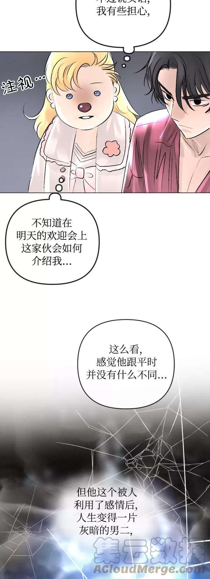 完结后捡了个男二40话