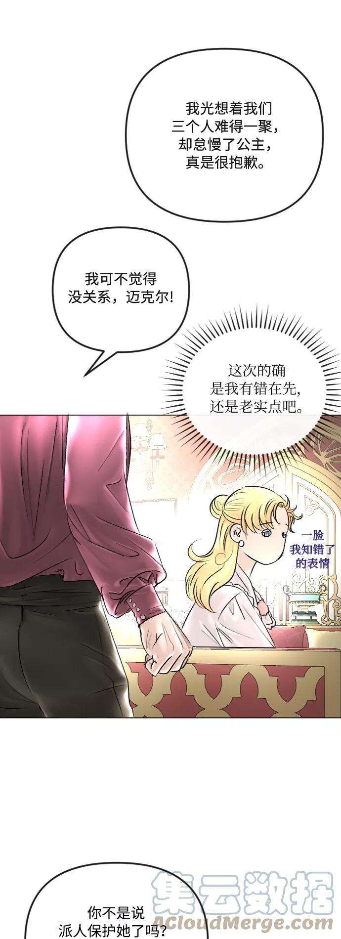 完结后捡了个男二40话