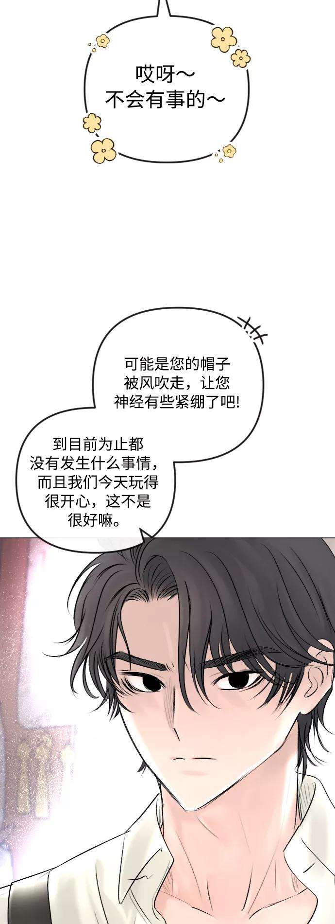 完结后捡了个男二45话