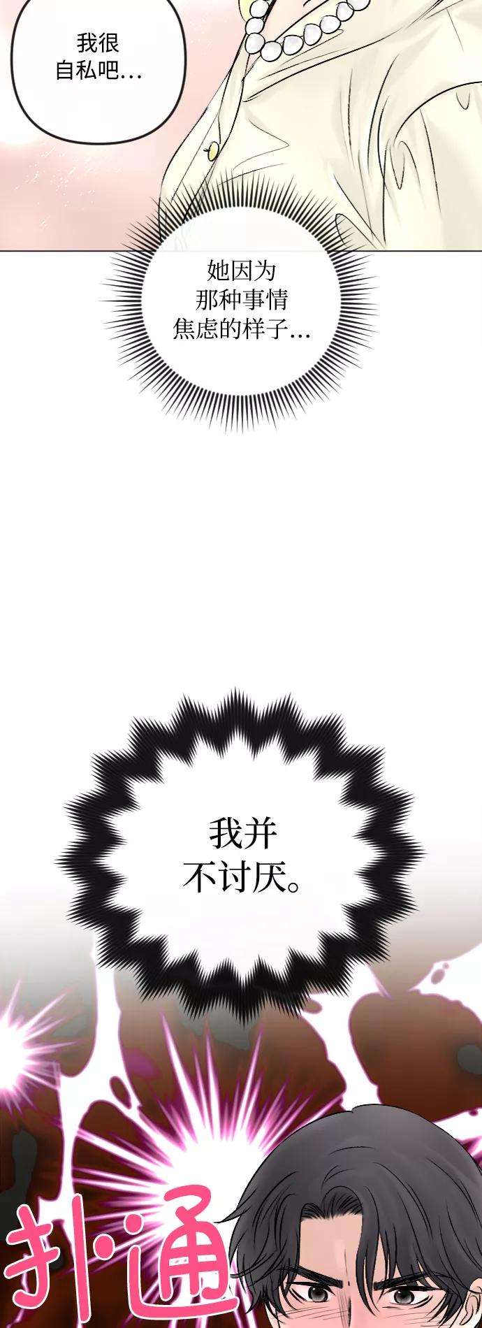 完结后捡了个男二46话