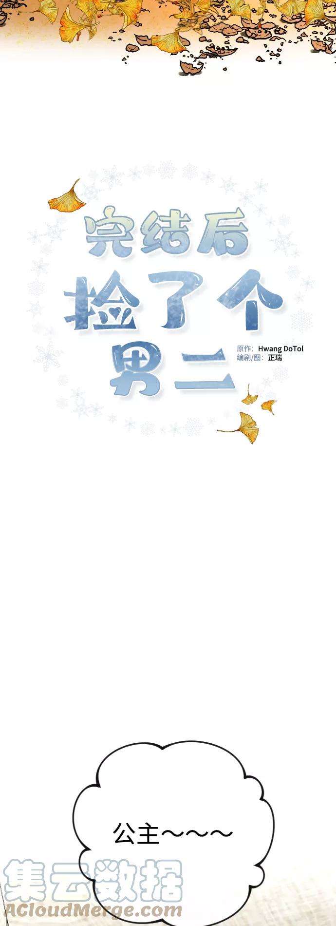 完结后捡了个男二47话