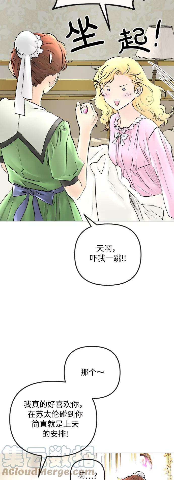 完结后捡了个男二47话