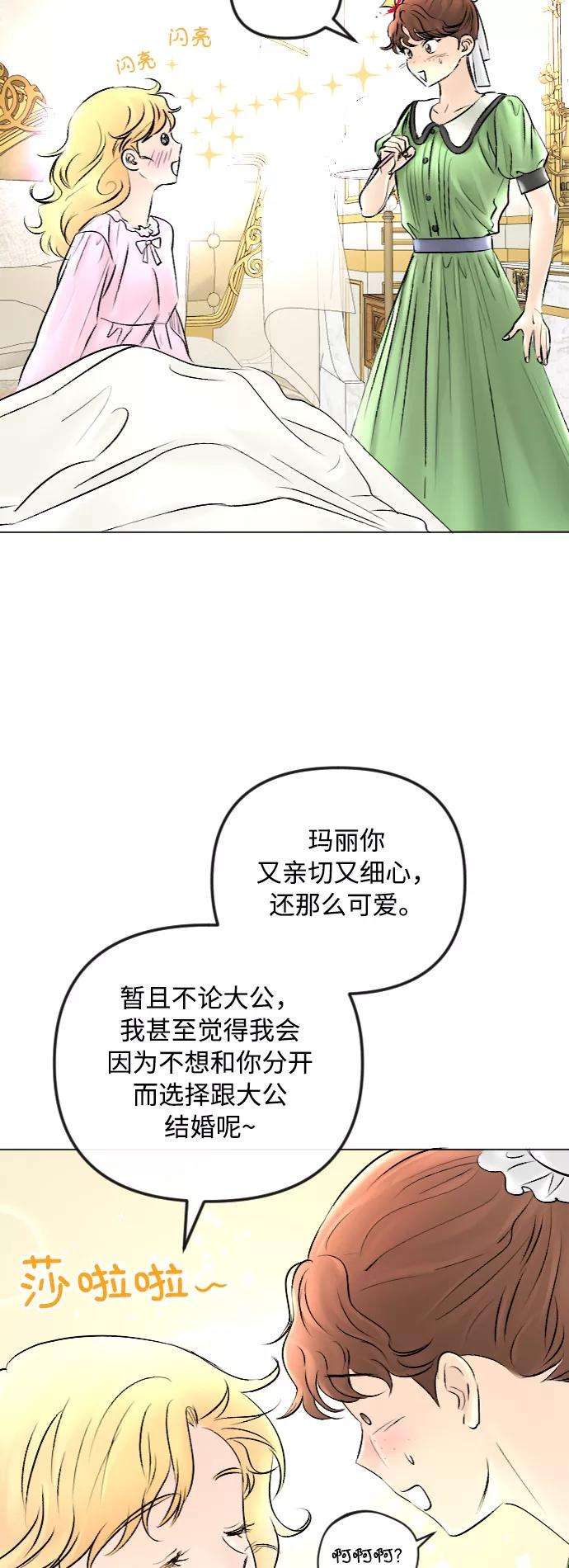 完结后捡了个男二47话