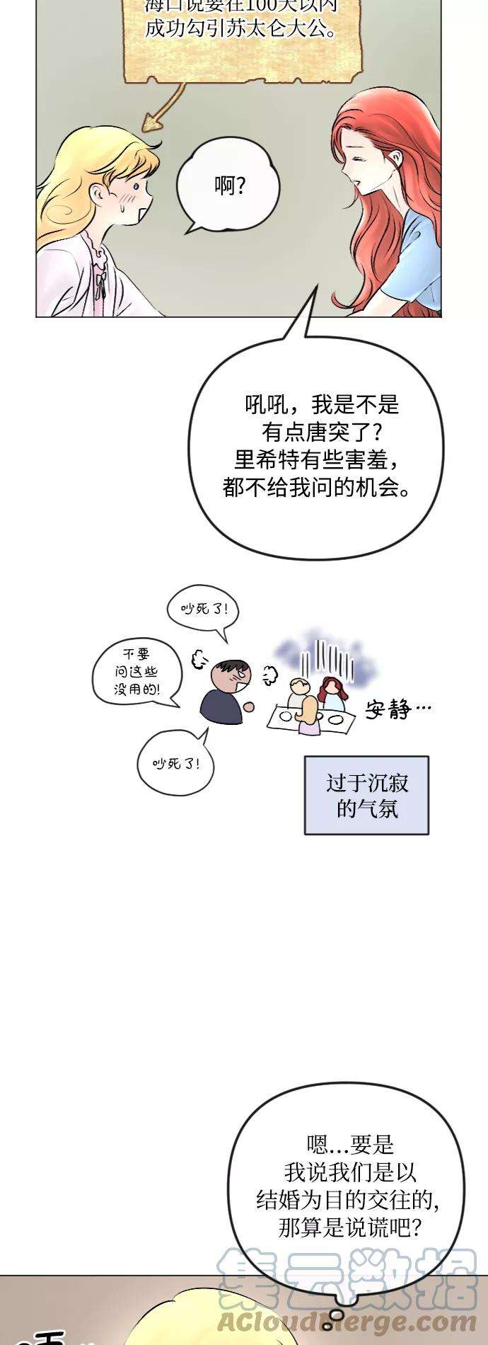 完结后捡了个男二47话