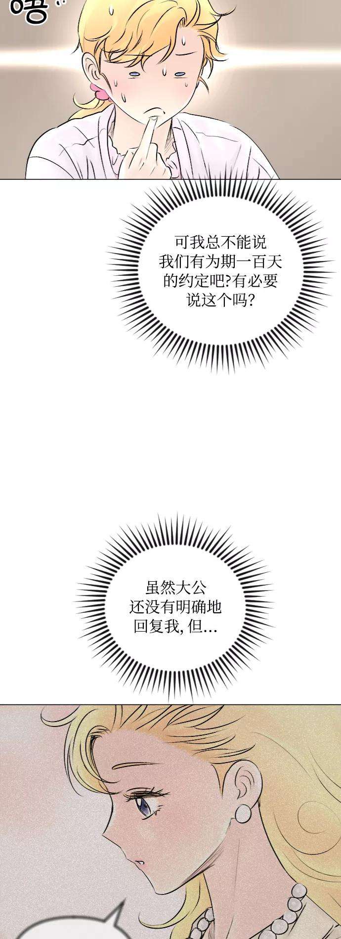 完结后捡了个男二47话