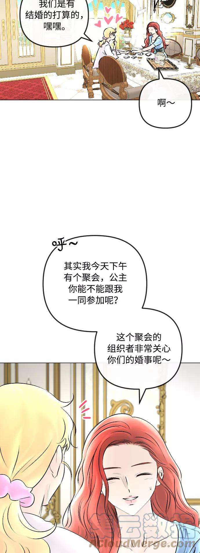 完结后捡了个男二47话