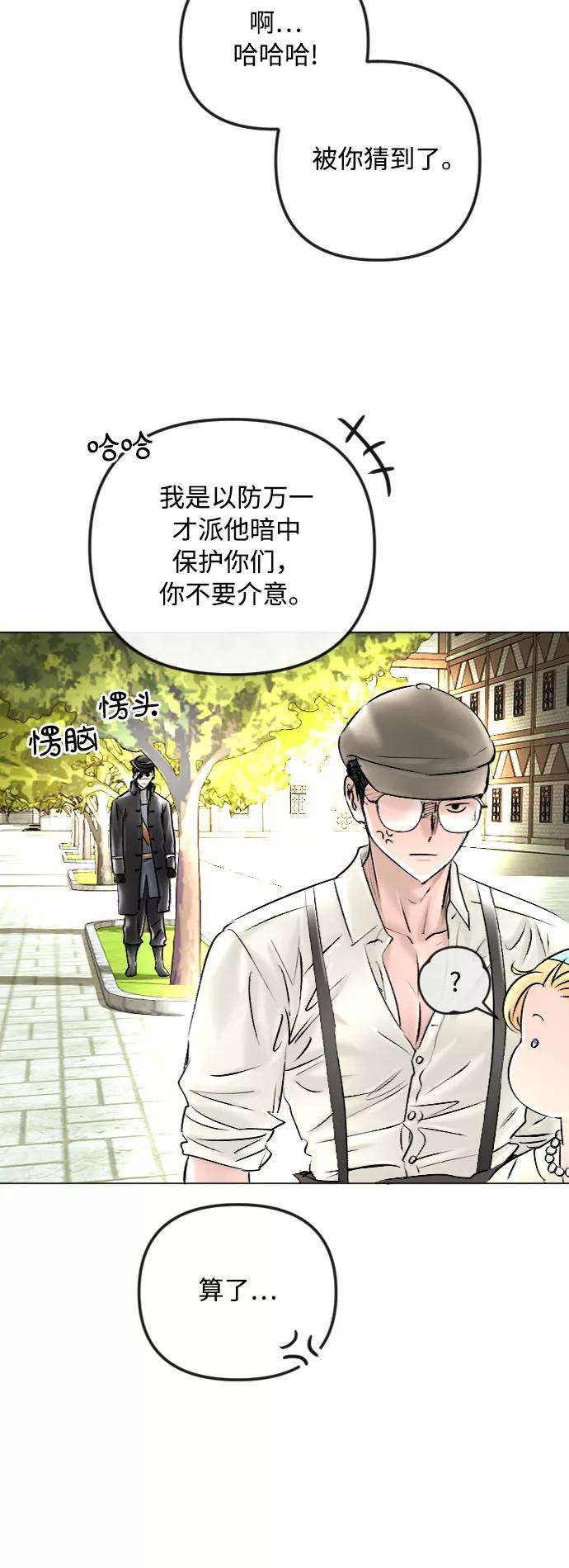 完结后捡了个男二47话