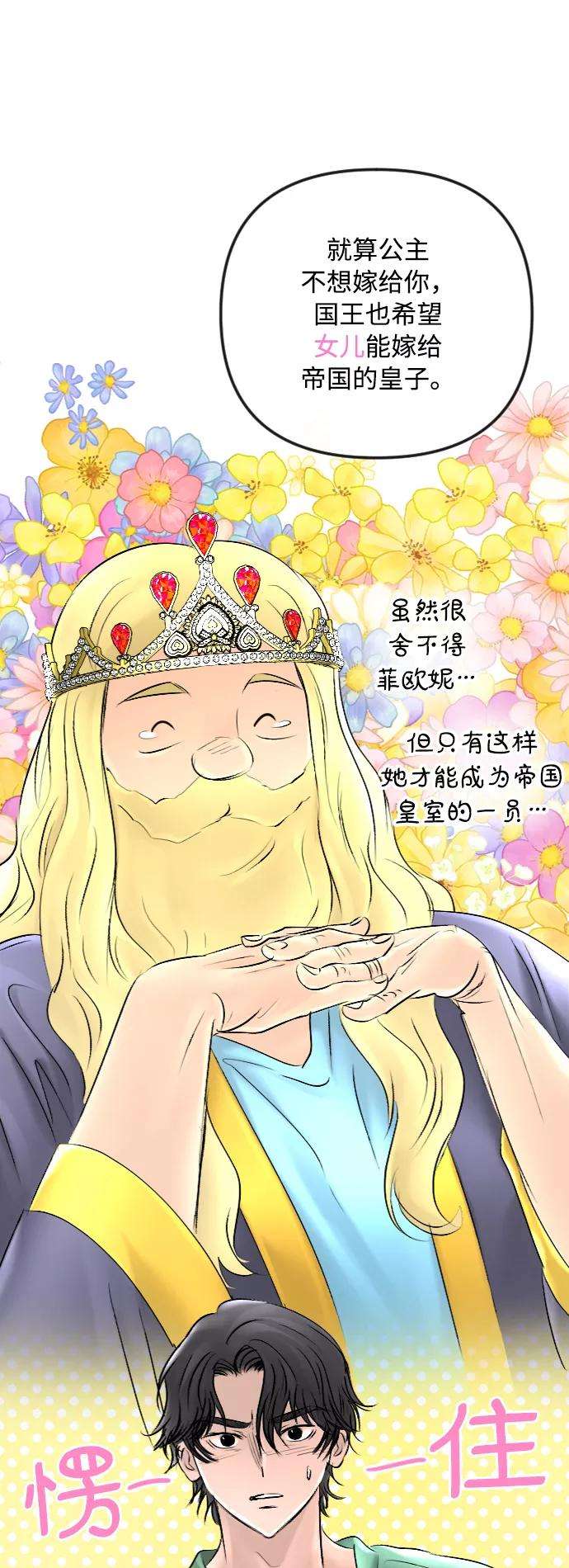 完结后捡了个男二48话