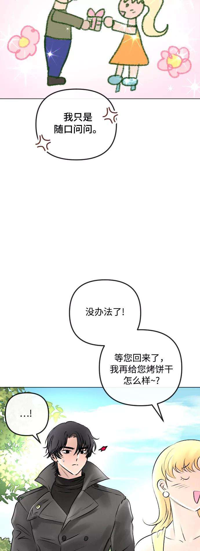 完结后捡了个男二49话