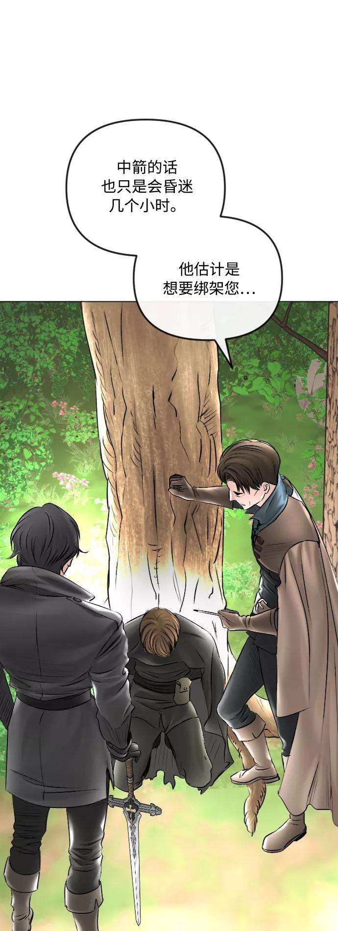 完结后捡了个男二52话