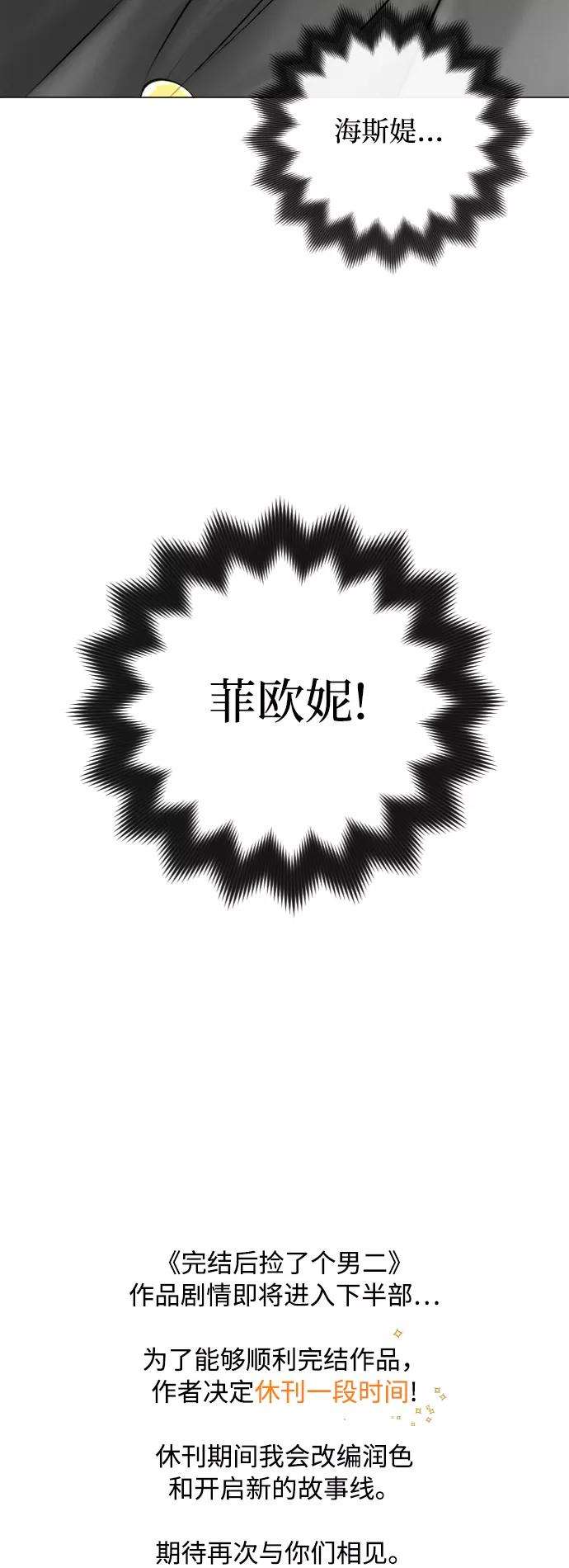 完结后捡了个男二52话