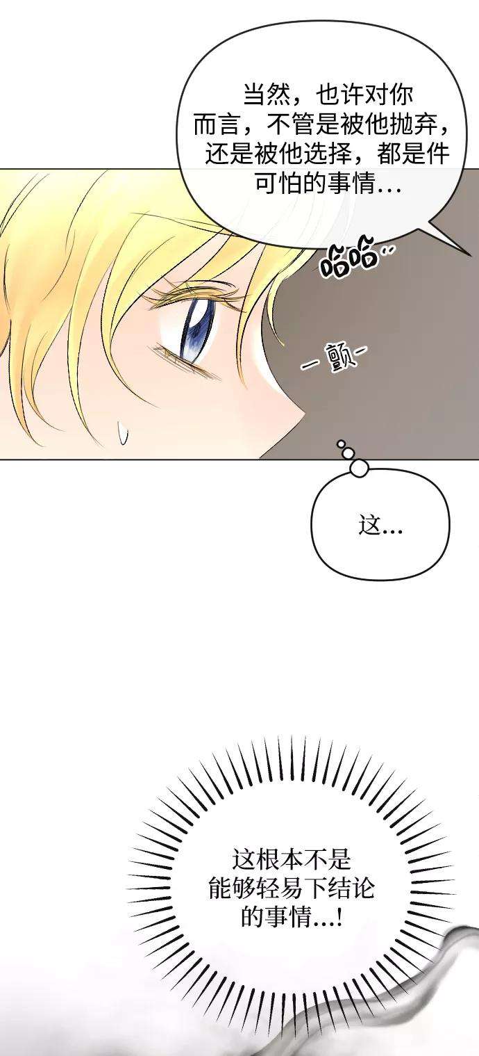 完结后捡了个男二54话