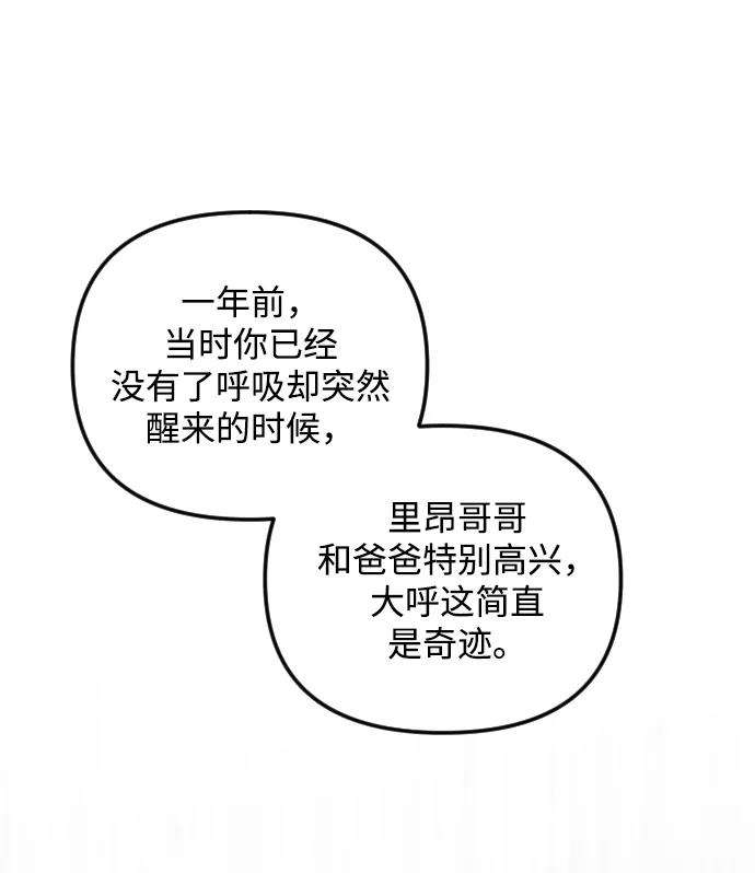 完结后捡了个男二60话