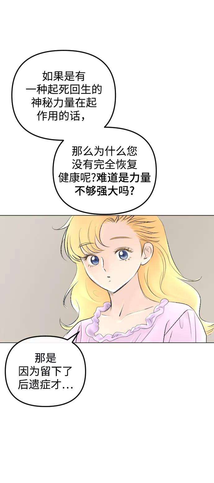 完结后捡了个男二61话
