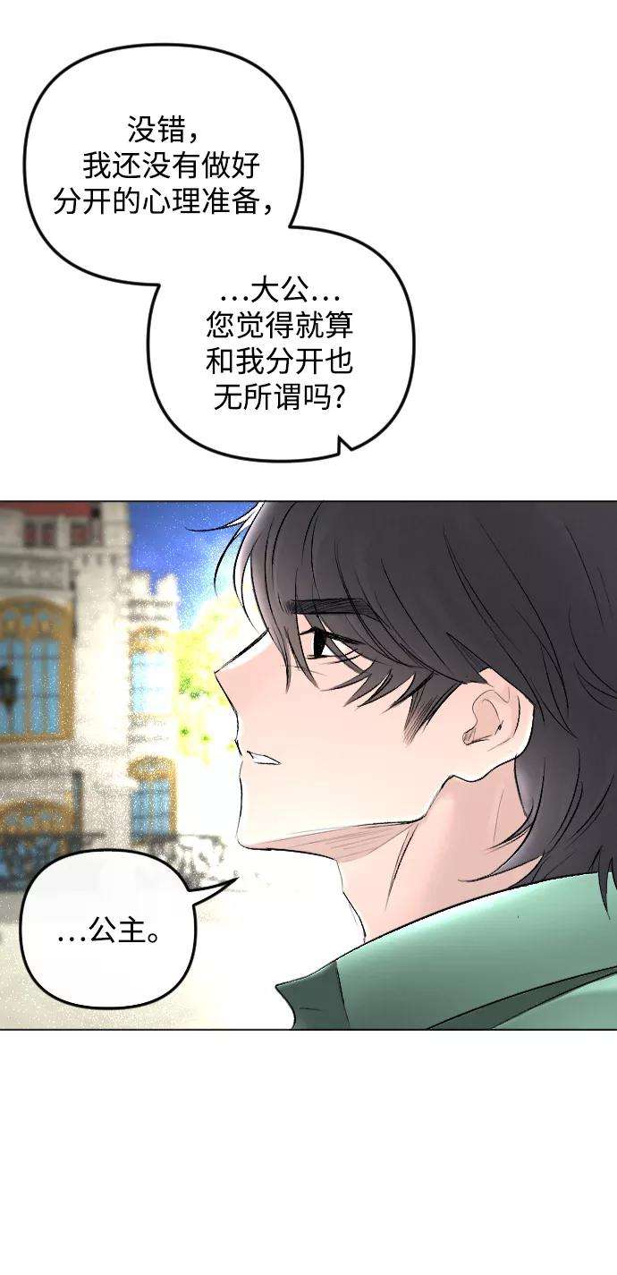 完结后捡了个男二62话