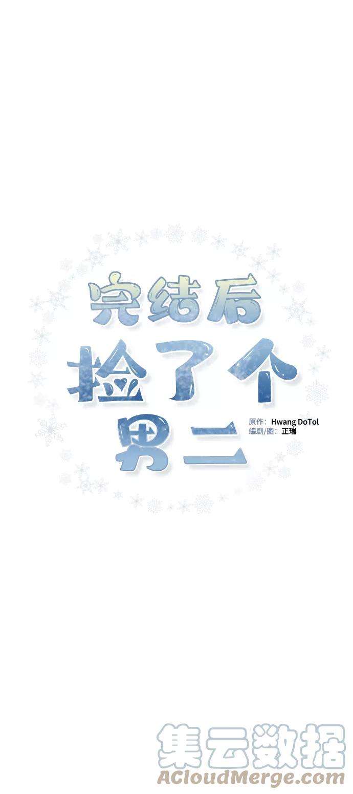 完结后捡了个男二62话