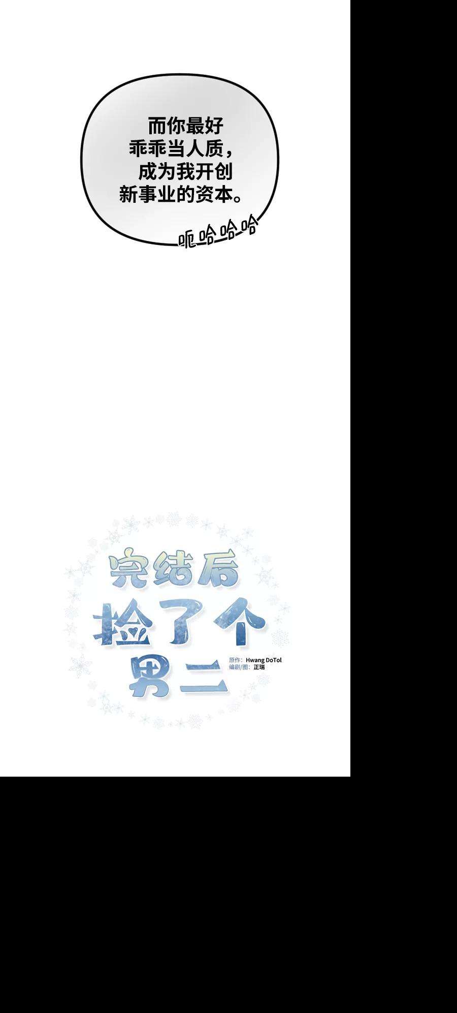 完结后捡了个男二69话