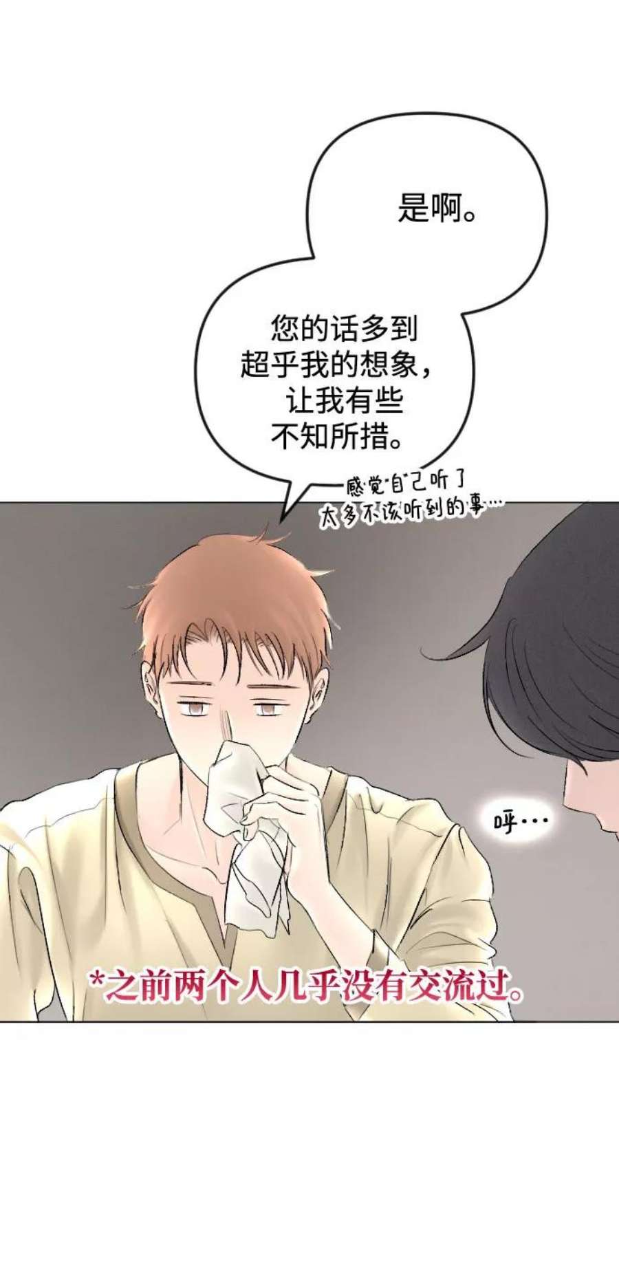 完结后捡了个男二64话