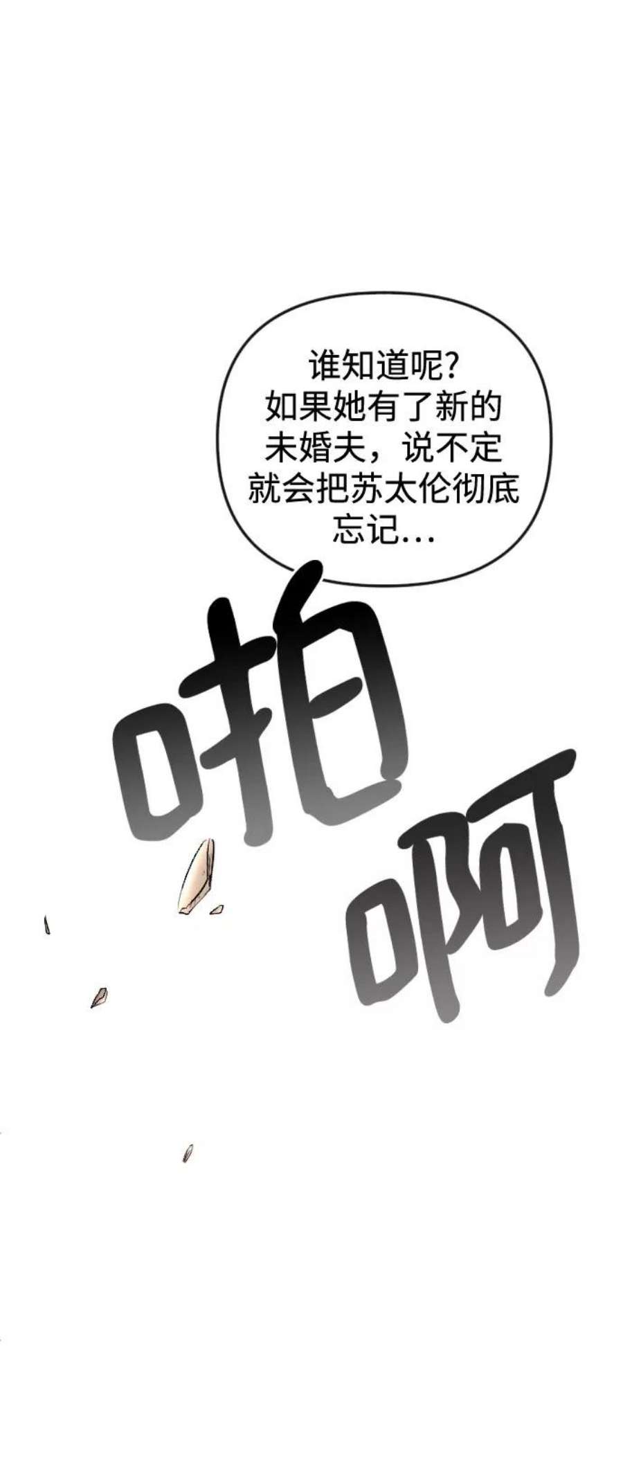 完结后捡了个男二64话