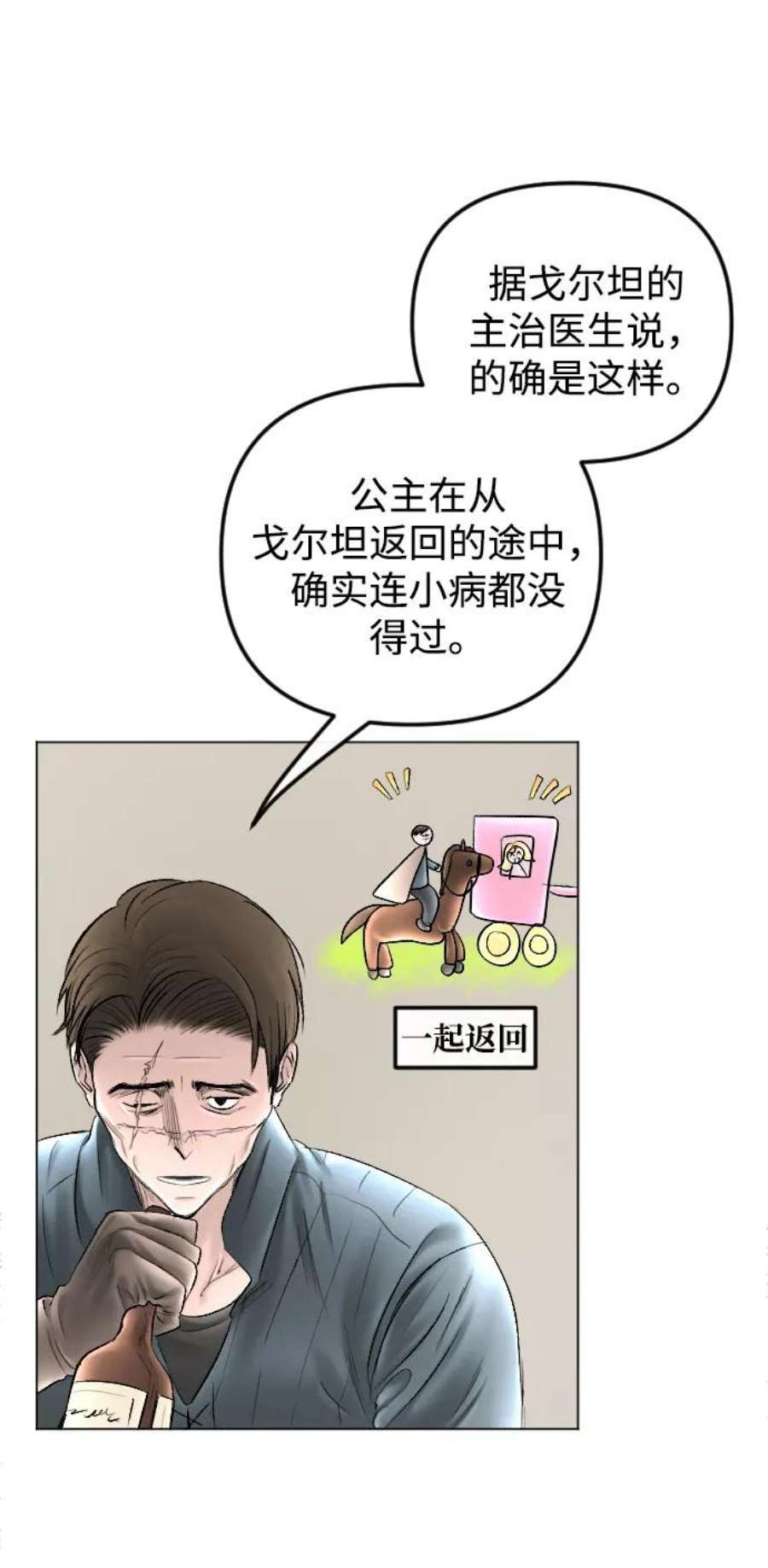 完结后捡了个男二73话