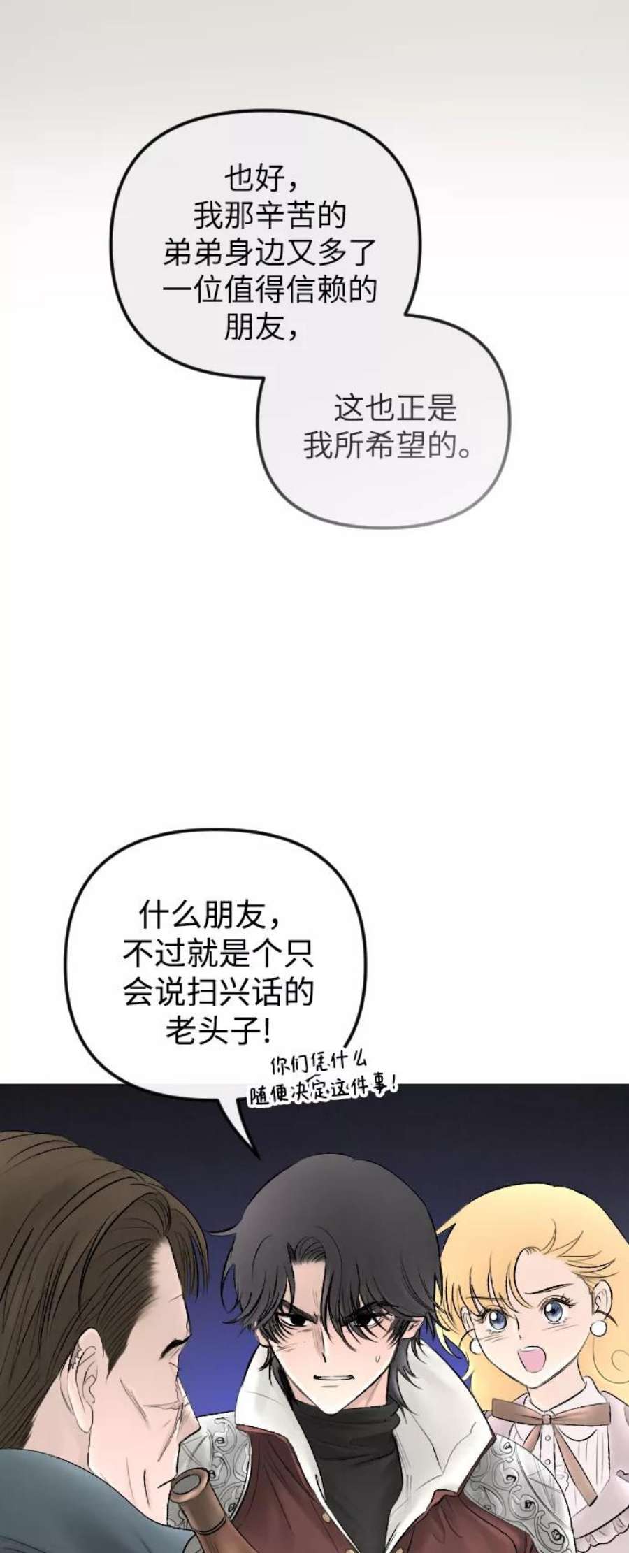 完结后捡了个男二73话