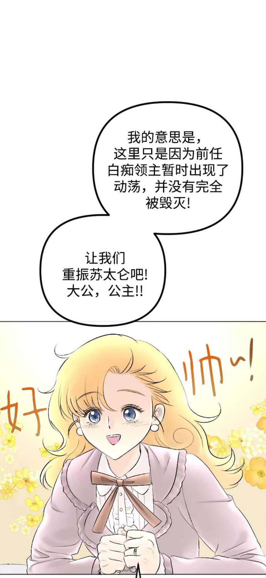 完结后捡了个男二73话