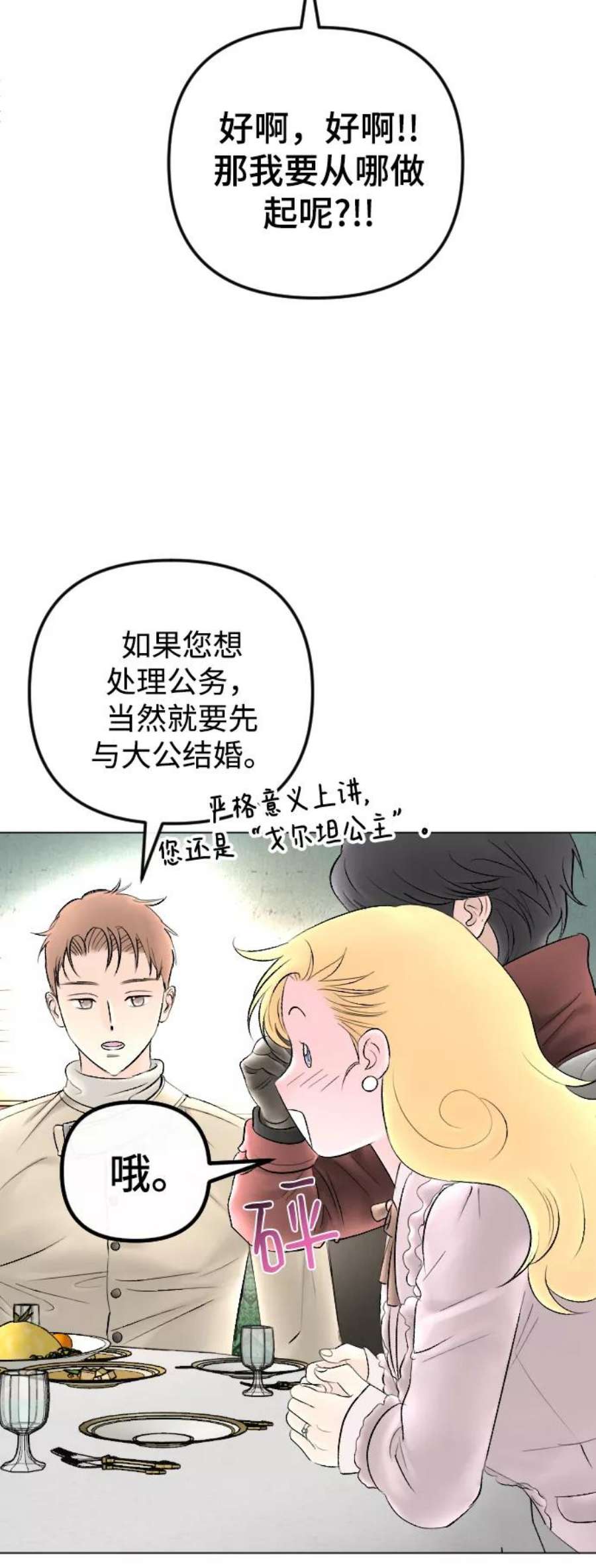完结后捡了个男二73话