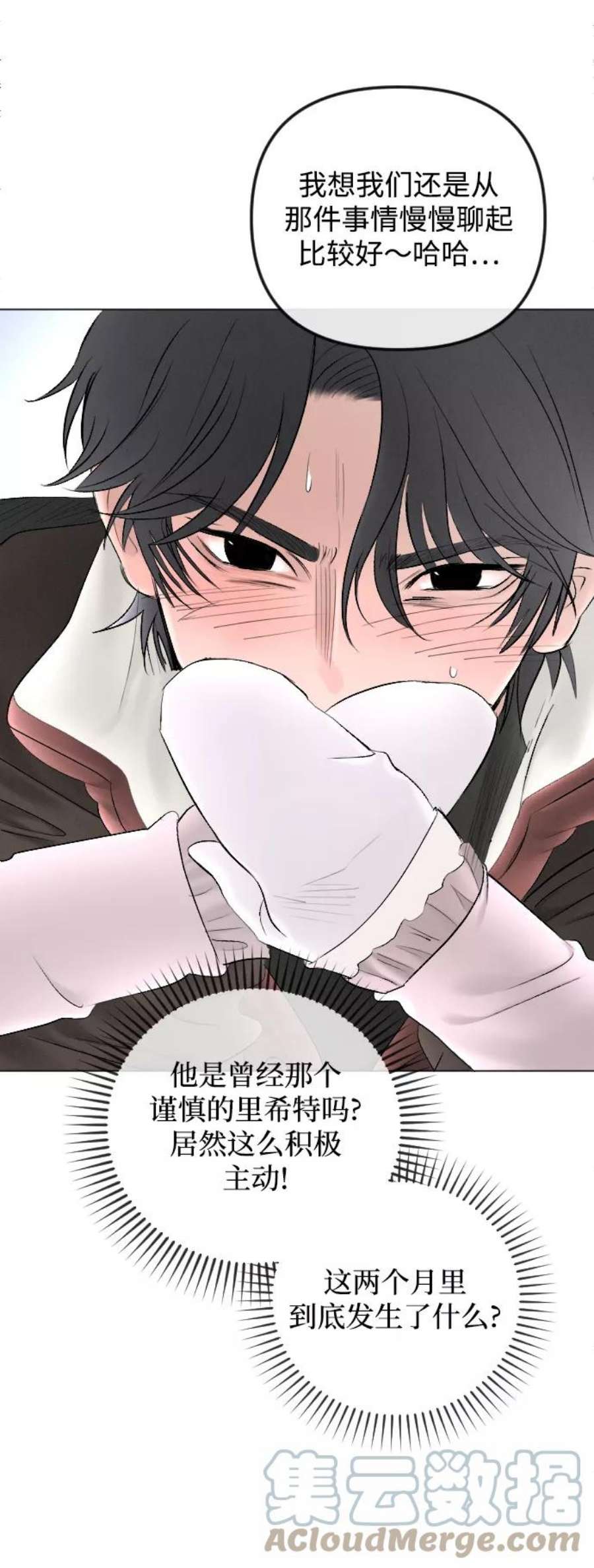 完结后捡了个男二74话