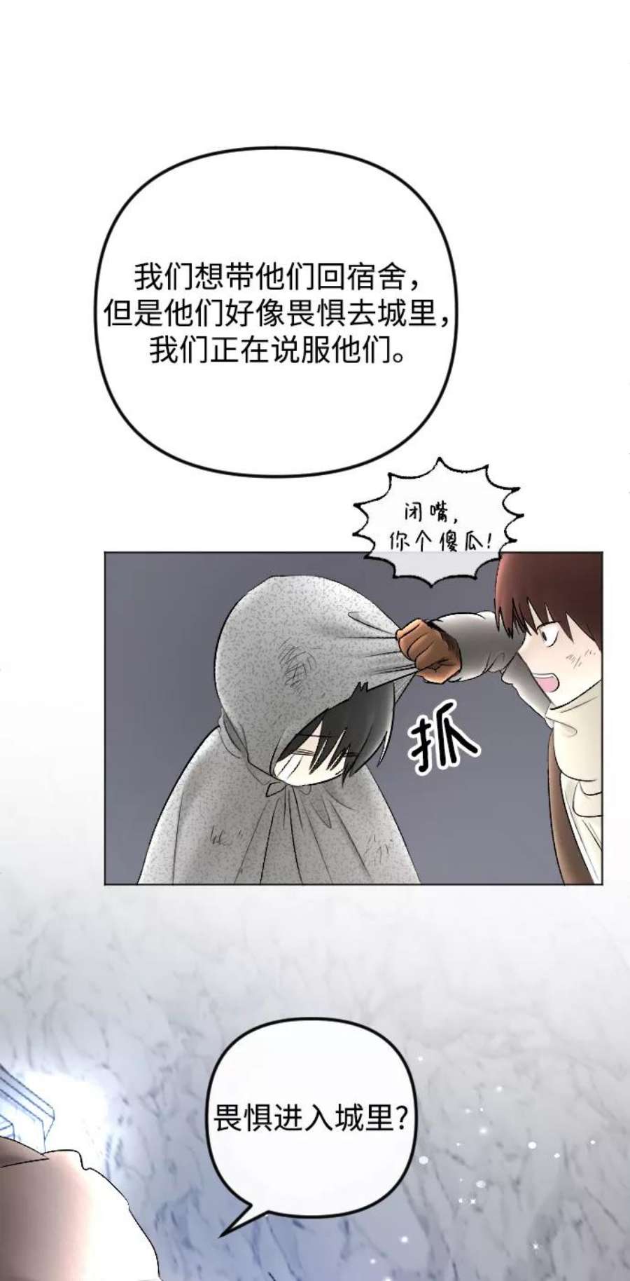 完结后捡了个男二74话