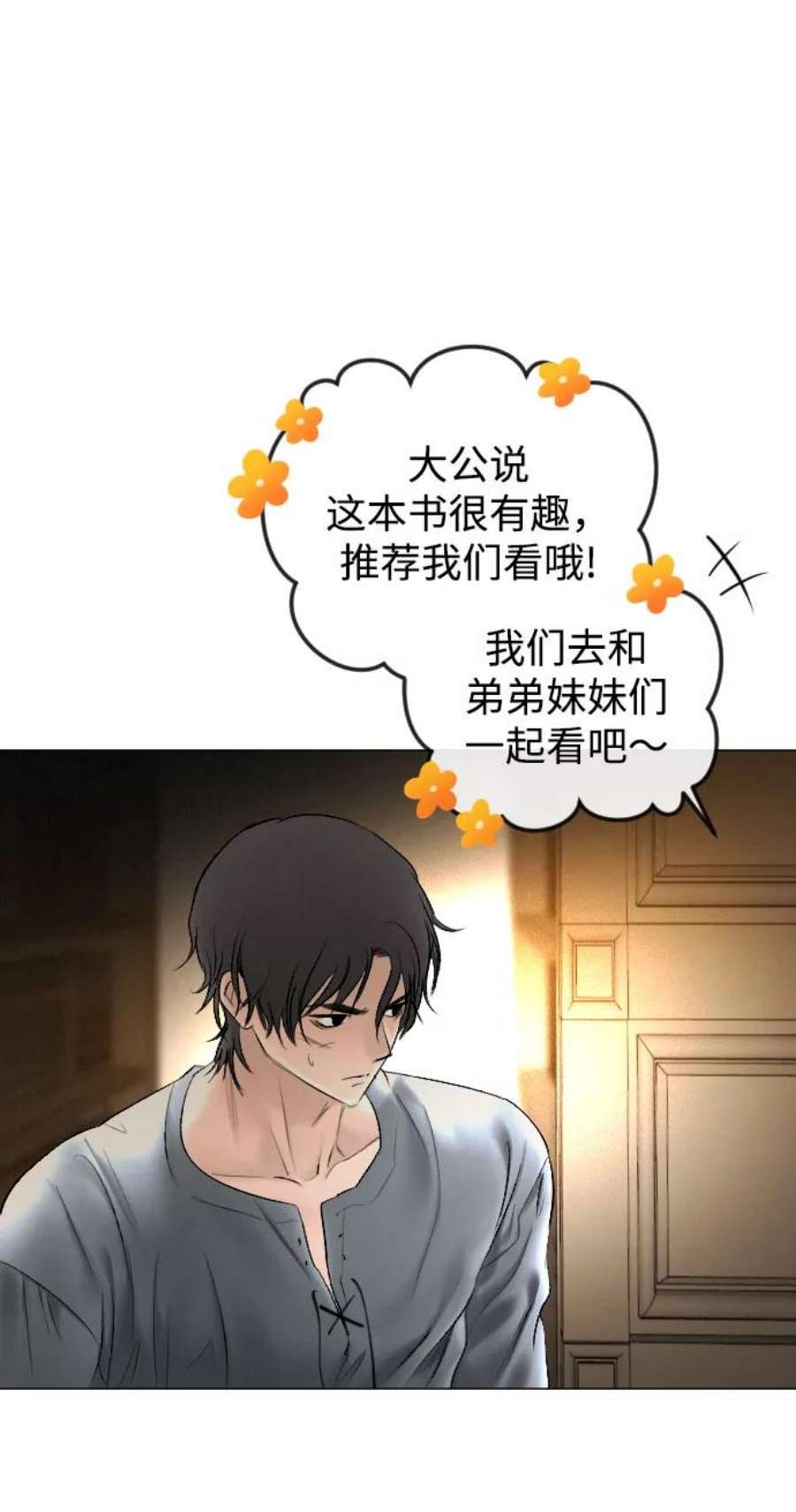 完结后捡了个男二75话