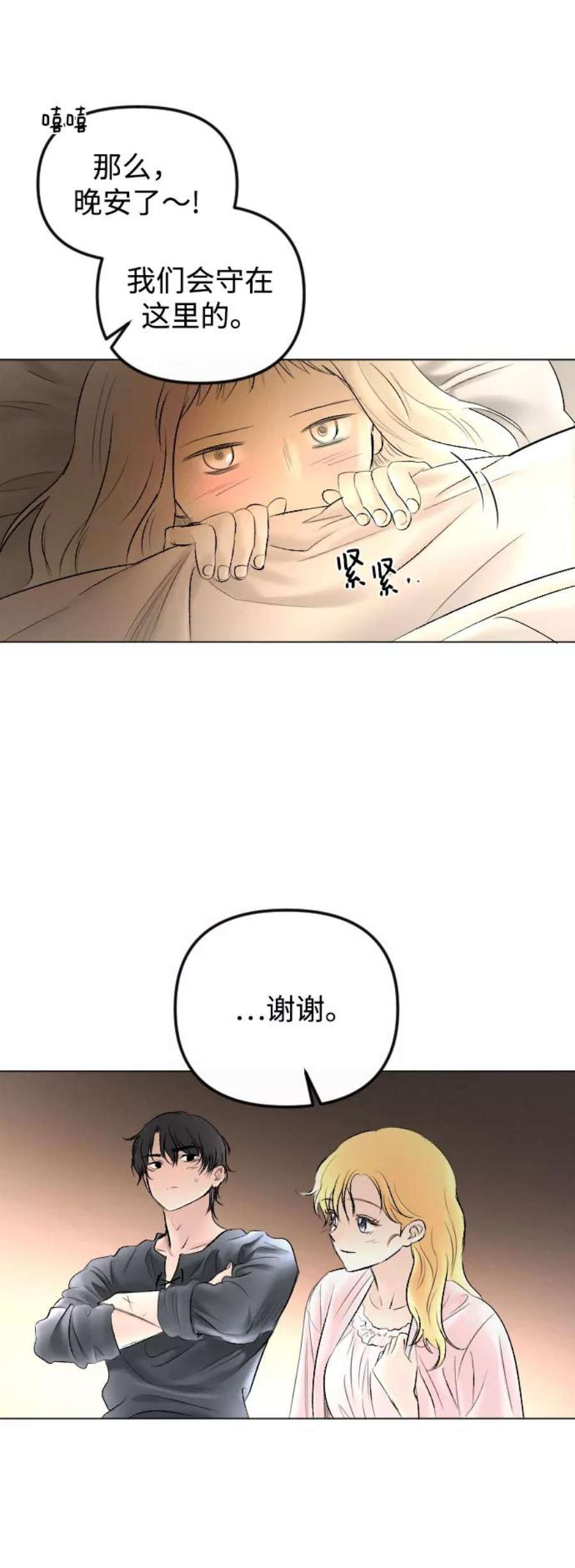 完结后捡了个男二75话