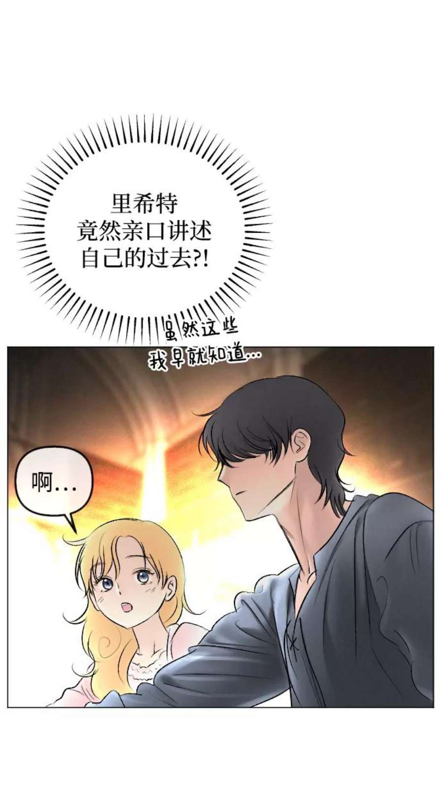 完结后捡了个男二75话