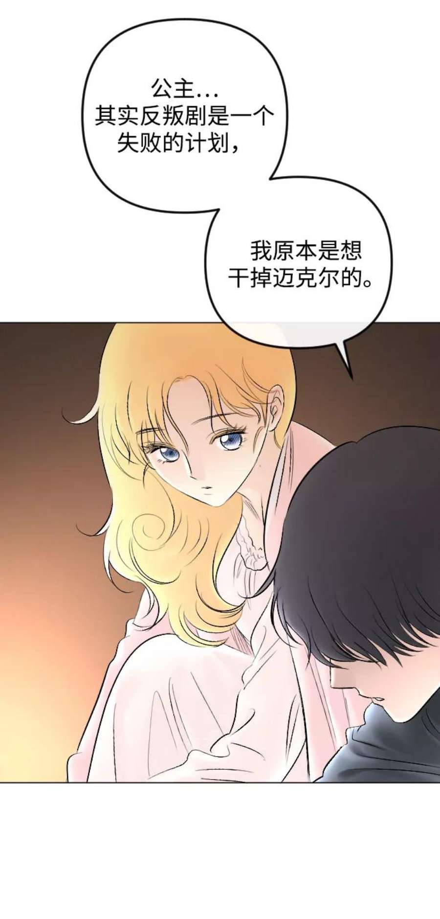 完结后捡了个男二75话